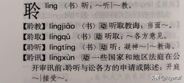 聆的意思和含義是什么，聆字取名的寓意女孩