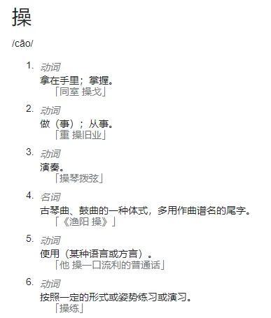 男生說做操什么意思，男生說做操什么意思怎么回答