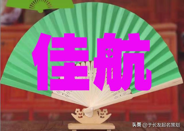 佳五行屬什么,名字里寓意好的，佳五行屬什么名字大全