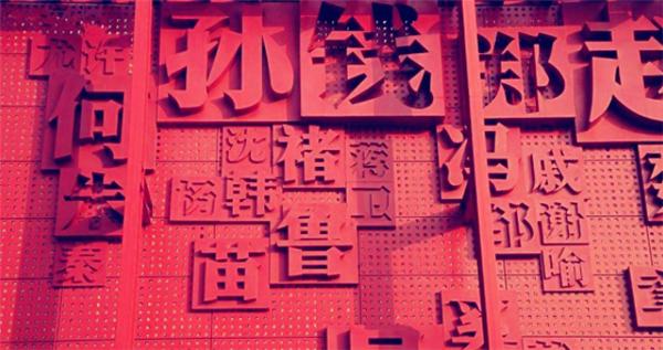 起名禁忌,起名禁忌哪些字？