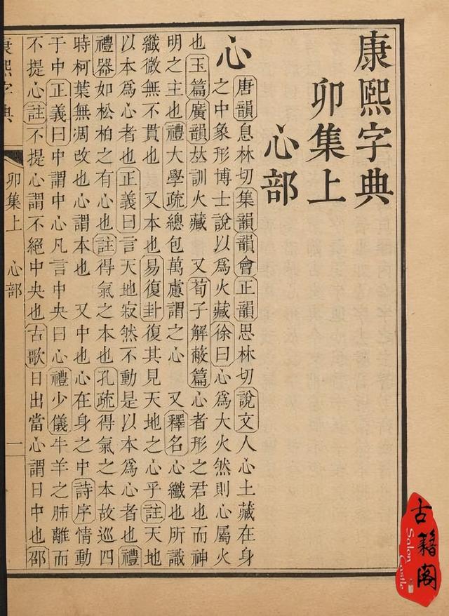 康熙字典起名,康熙字典起名用字大全及解釋？