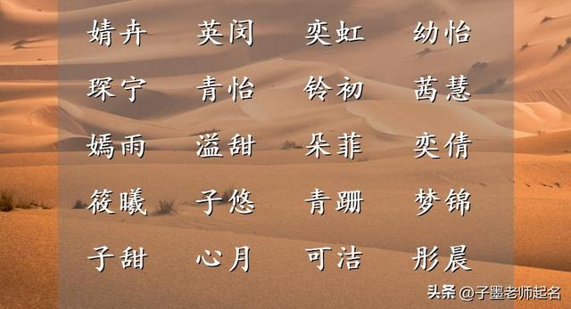 女寶寶起名,女寶寶起名字？