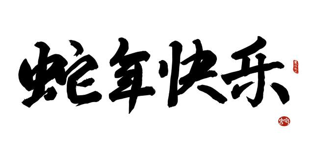 蛇年寶寶取名,蛇年寶寶取名最佳用字？