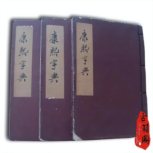康熙字典起名,康熙字典起名用字大全及解釋？