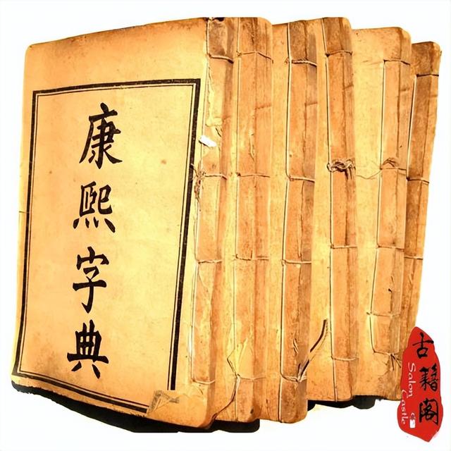 康熙字典起名,康熙字典起名用字大全及解釋？