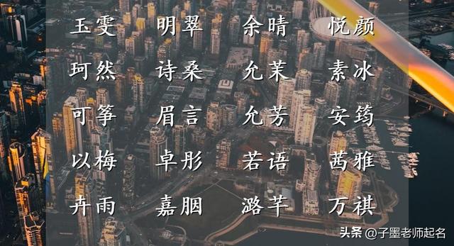 生辰八字起名字女孩,生辰八字起名字女孩子怎么起？