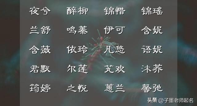 新生嬰兒起名,新生嬰兒起名大全免費？