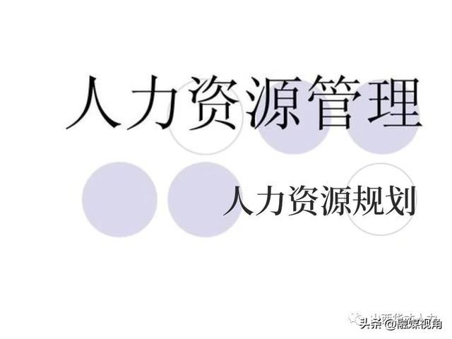 人力資源公司起名,人力資源公司起名字大全免費(fèi)三個(gè)字？