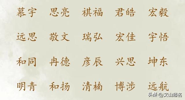 男孩取名最好的字,男孩取名最好的字有哪些？