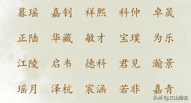 男孩取名最好的字,男孩取名最好的字有哪些？