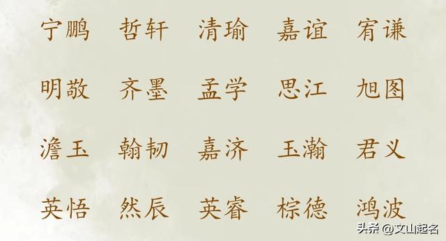 男孩取名最好的字,男孩取名最好的字有哪些？