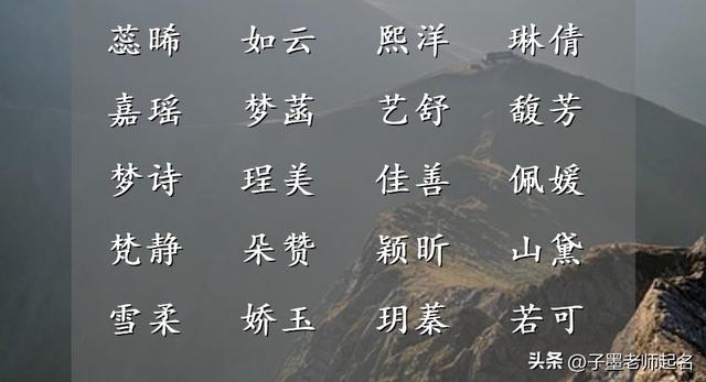 給女兒取名字,給女兒取名字大全免費(fèi)2022年？